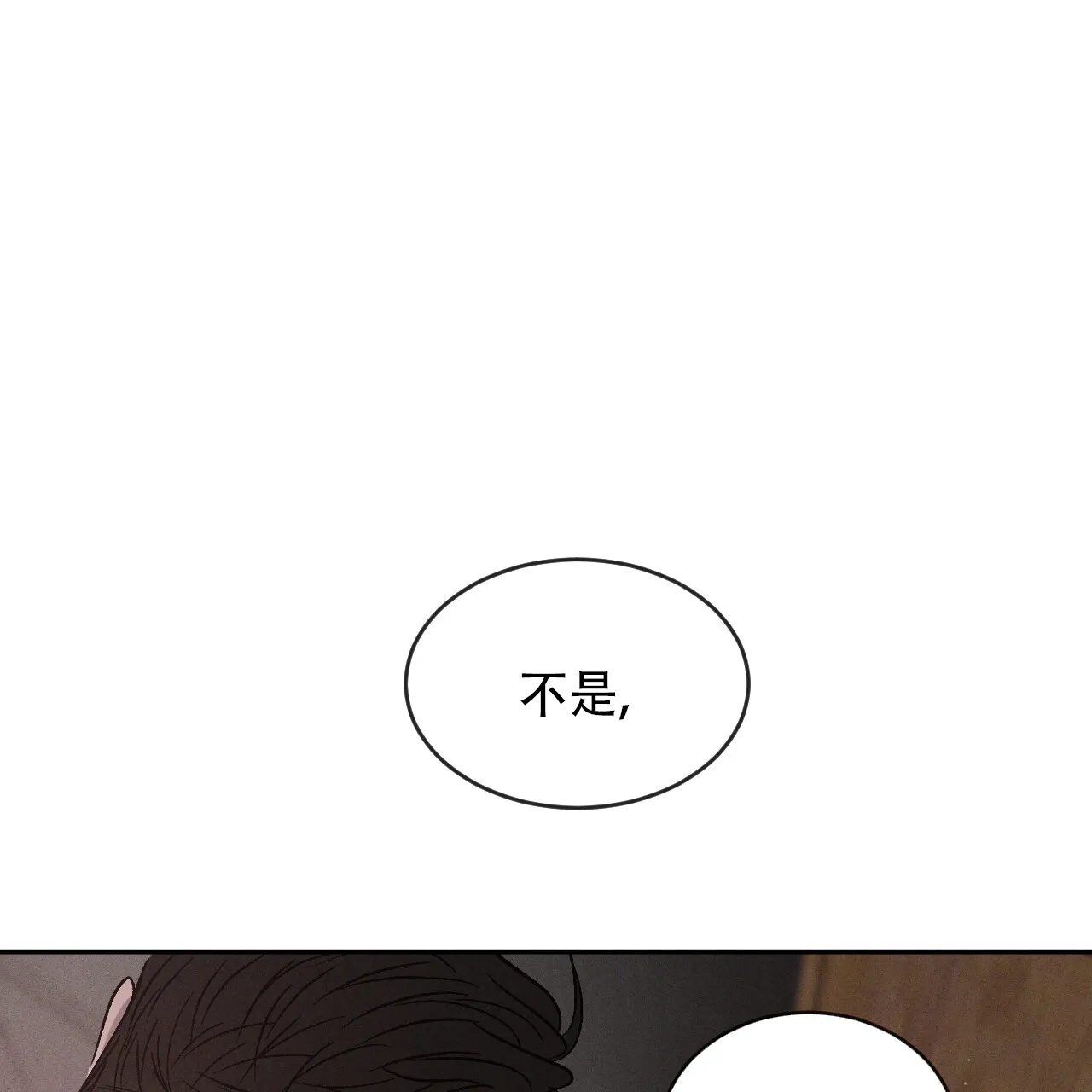 《相克》第122话 第32页