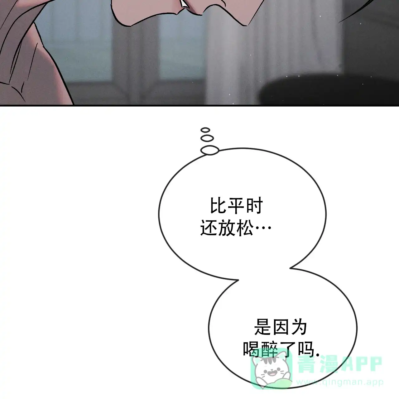 《相克》第122话 第11页