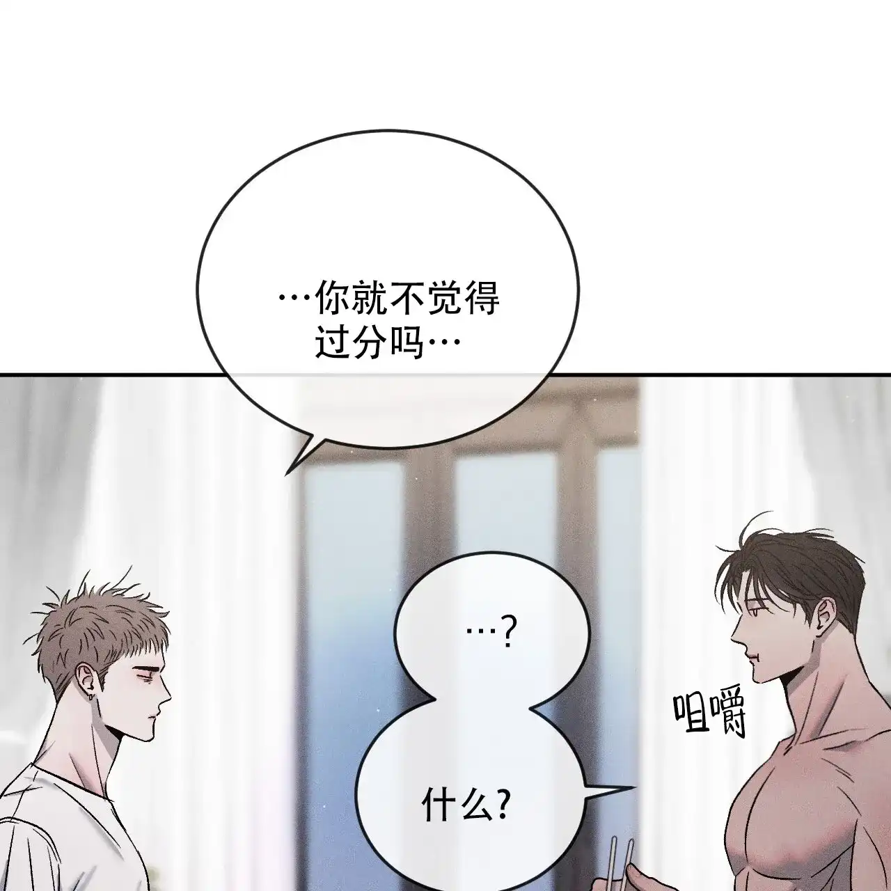 《相克》第124话 第5页