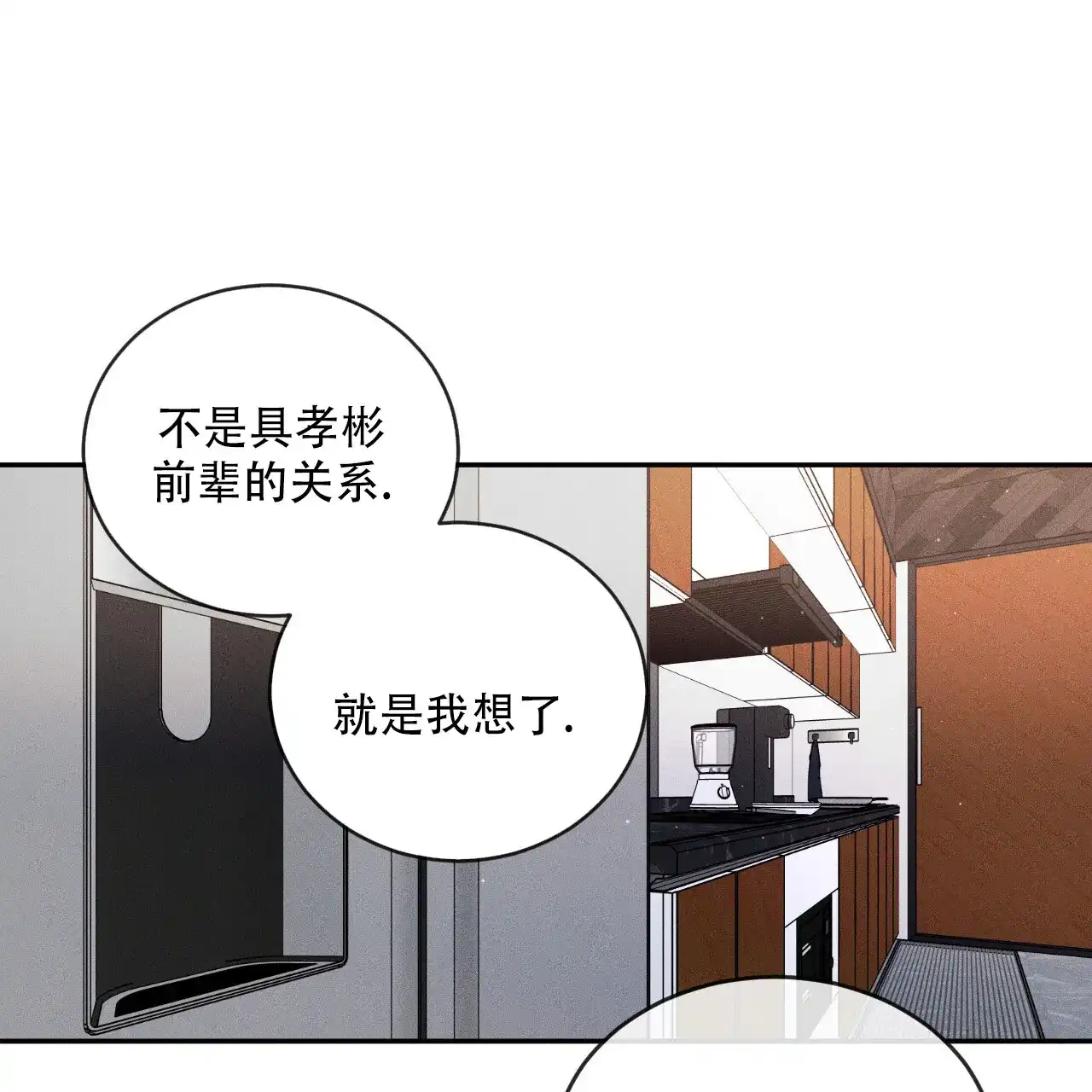 《相克》第124话 第22页