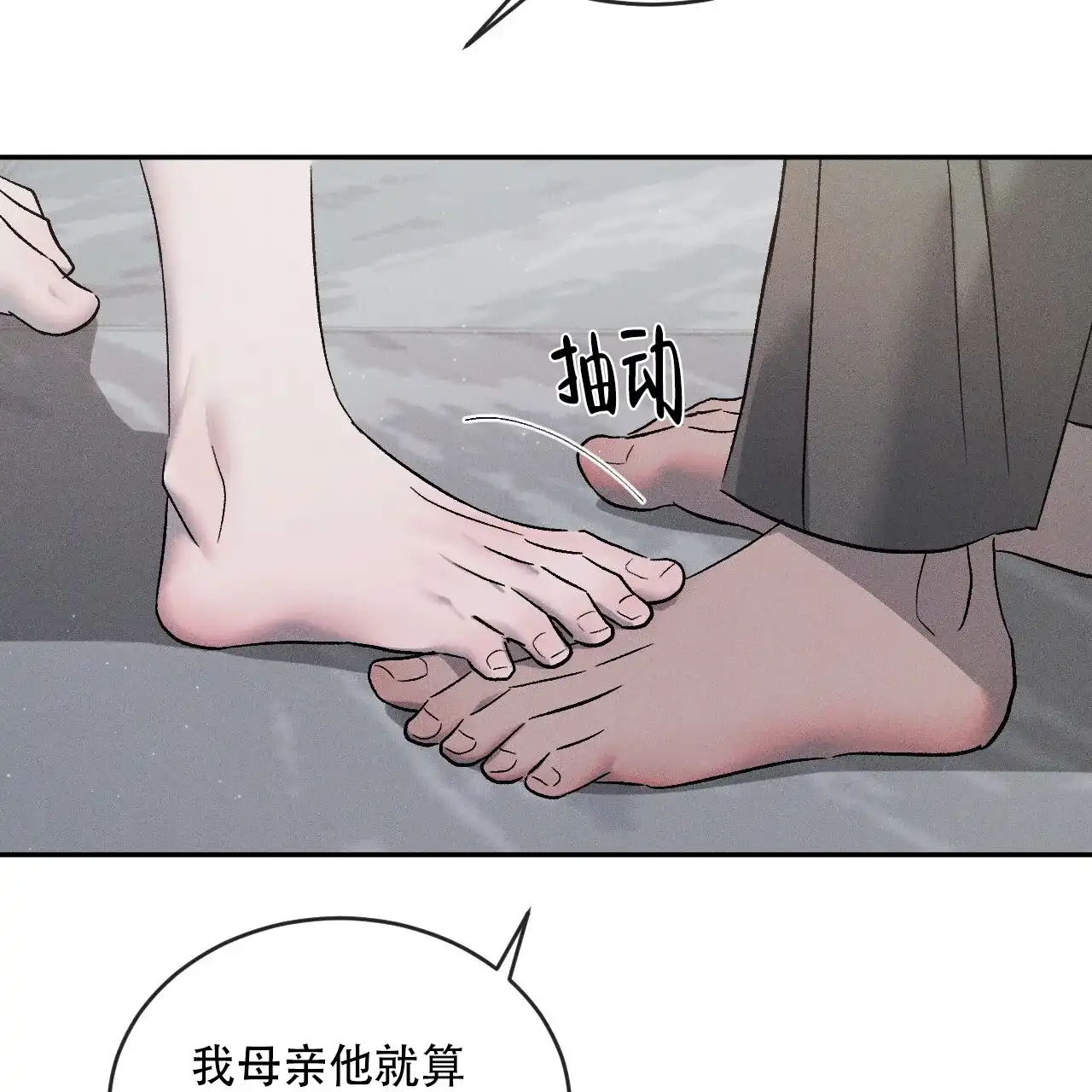 《相克》第124话 第34页