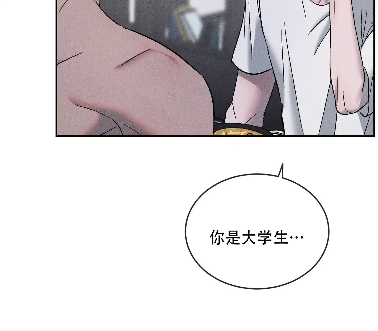 《相克》第124话 第43页