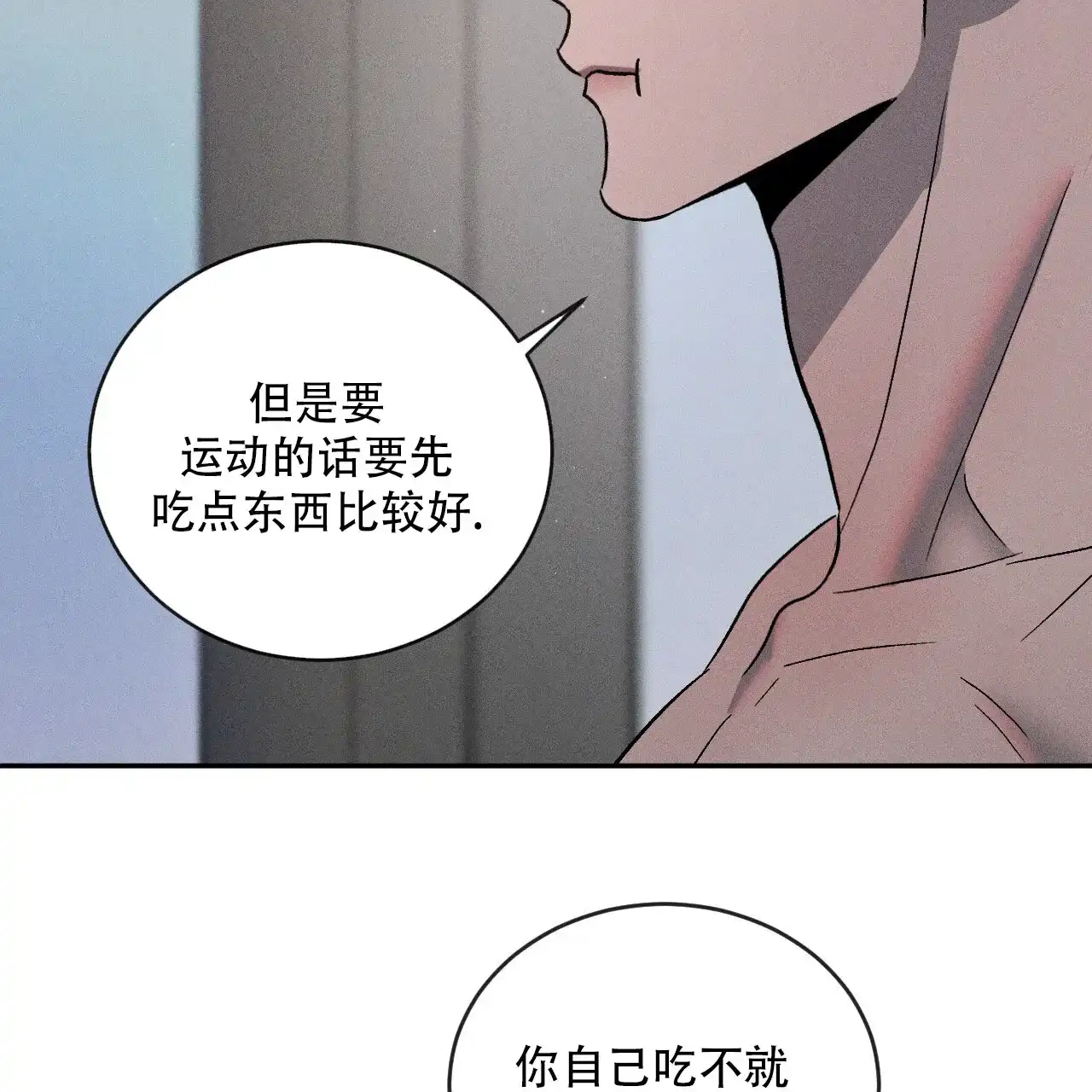 《相克》第124话 第12页