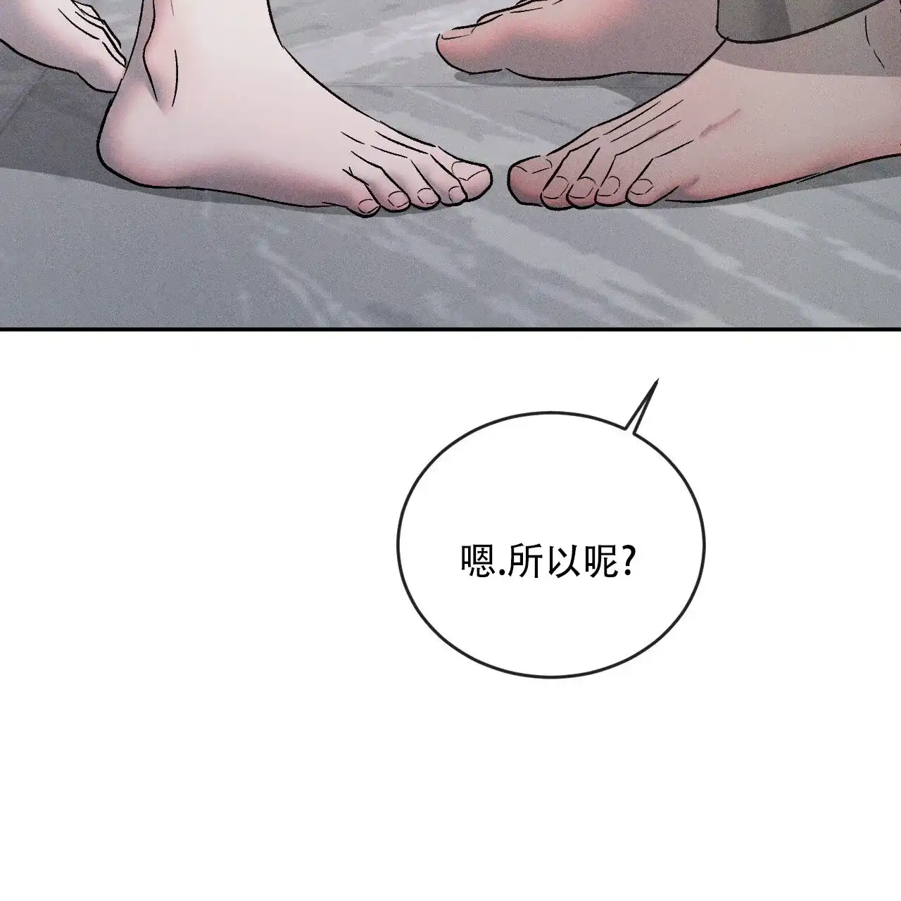 《相克》第124话 第8页