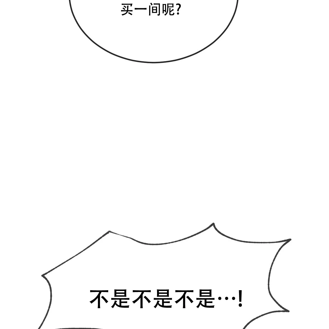 《相克》第124话 第37页