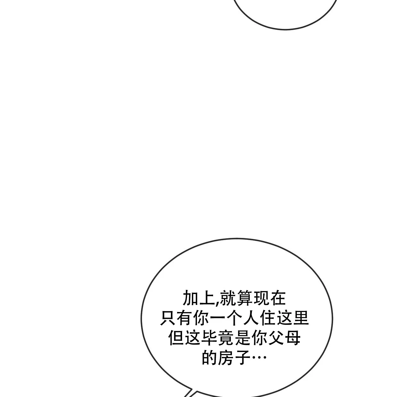 《相克》第124话 第33页