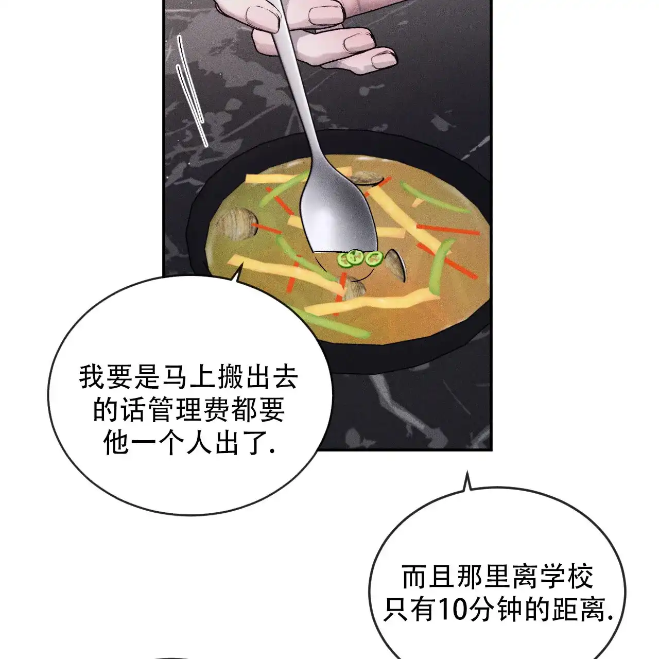 《相克》第124话 第29页