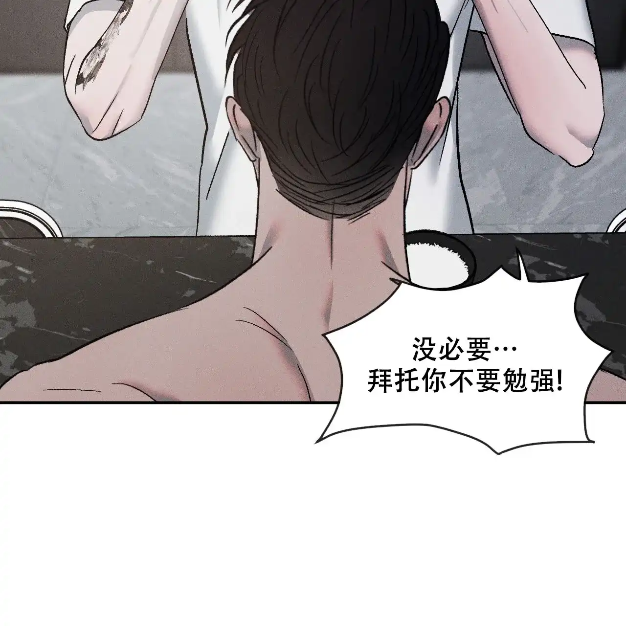 《相克》第124话 第39页