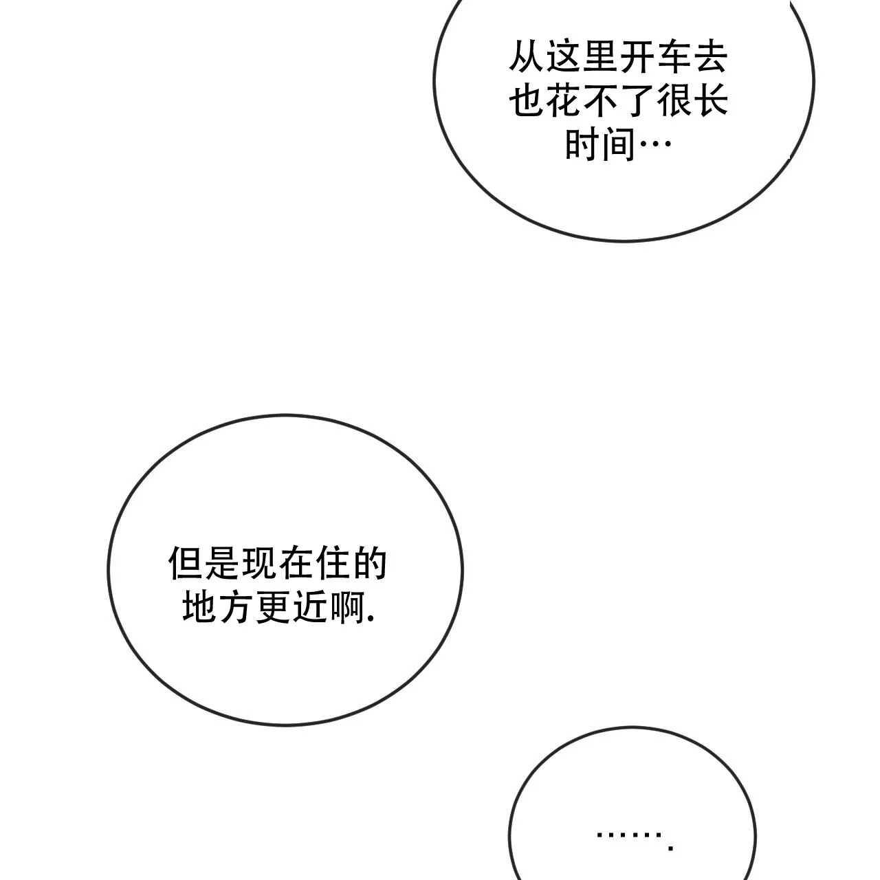 《相克》第124话 第32页