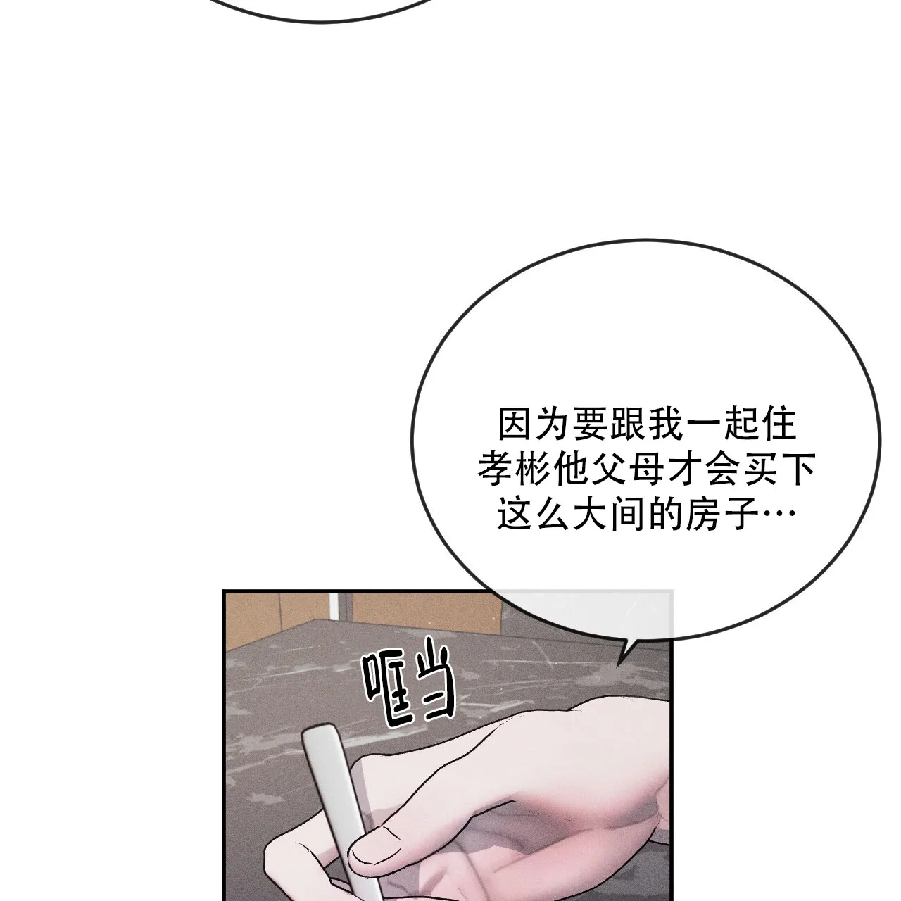 《相克》第124话 第28页