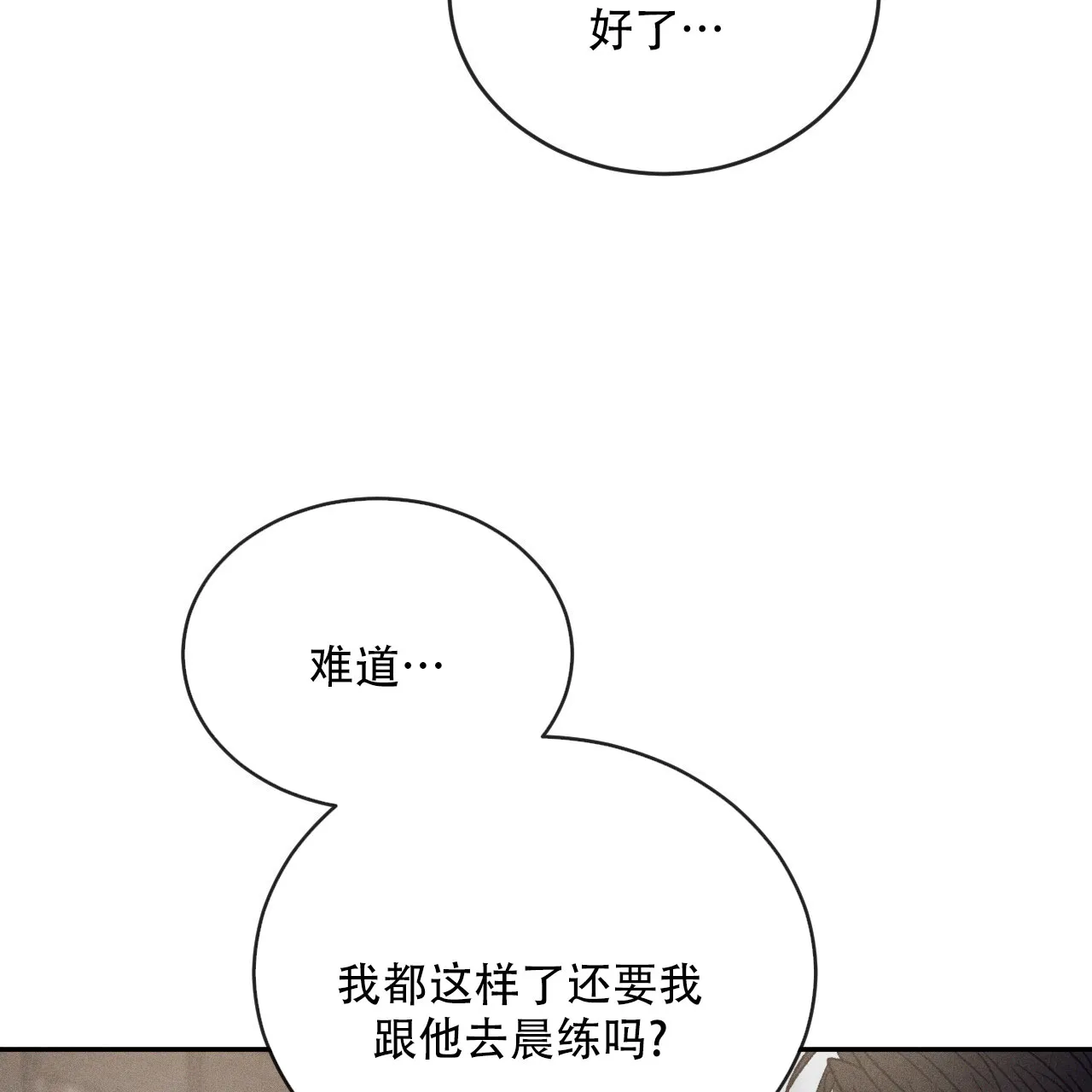 《相克》第124话 第13页