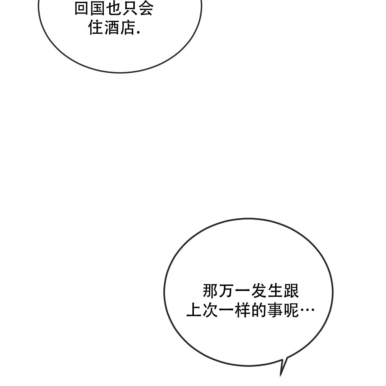 《相克》第124话 第35页