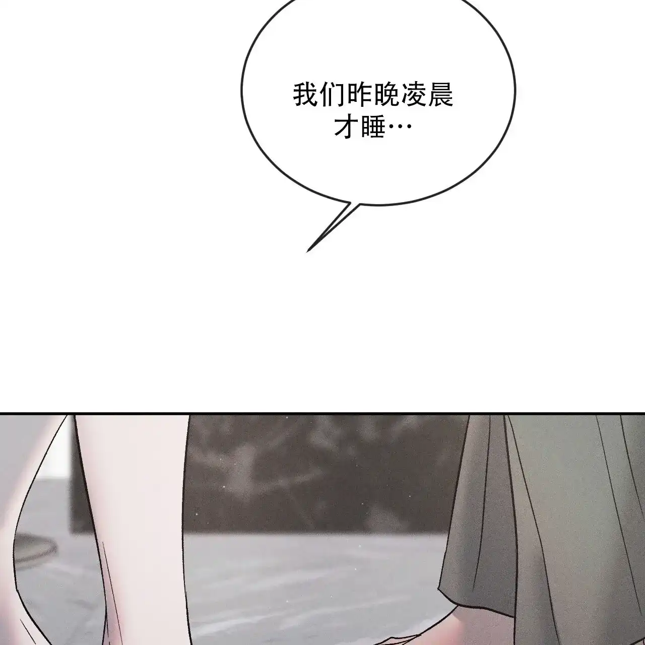 《相克》第124话 第7页