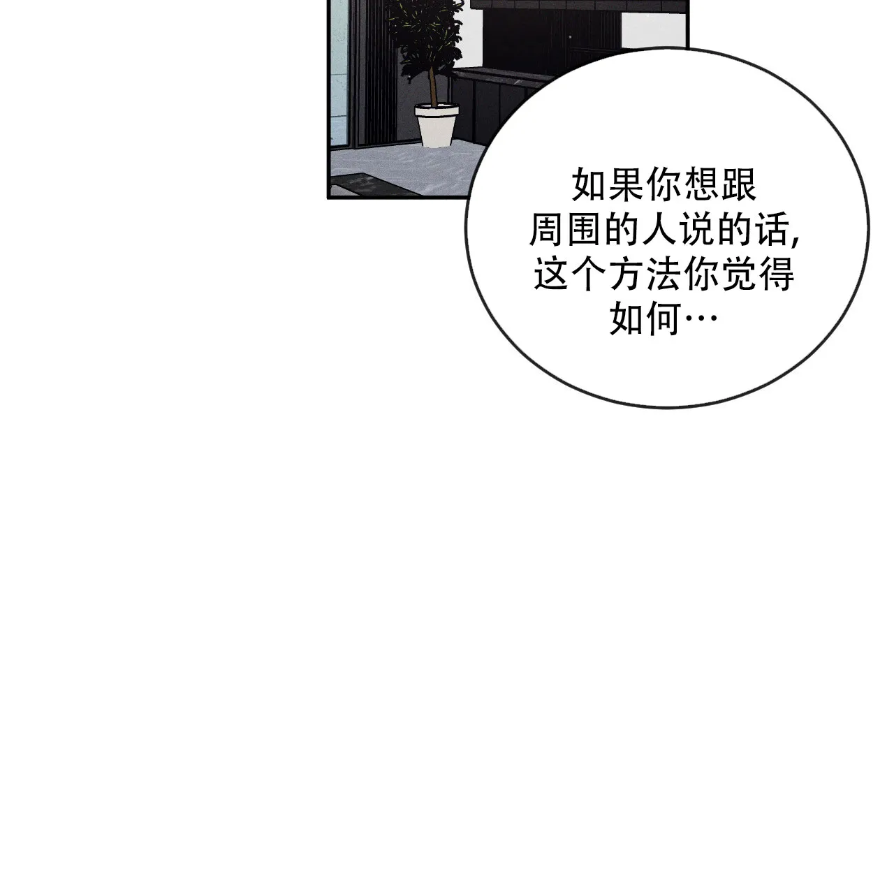 《相克》第125话 第20页