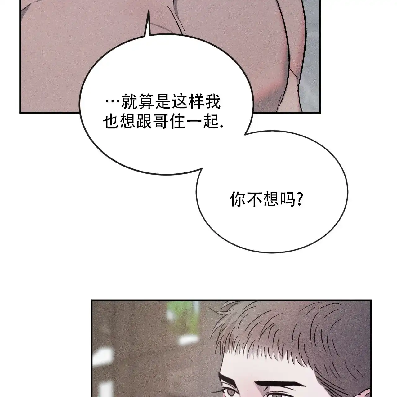 《相克》第125话 第2页