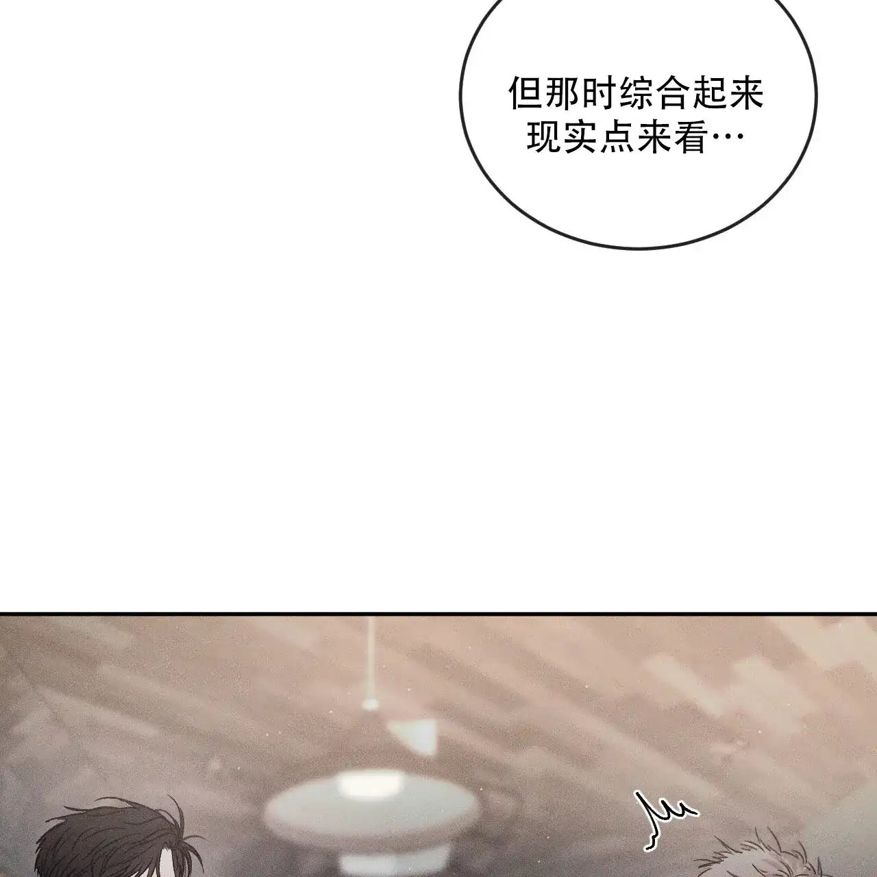 《相克》第125话 第4页