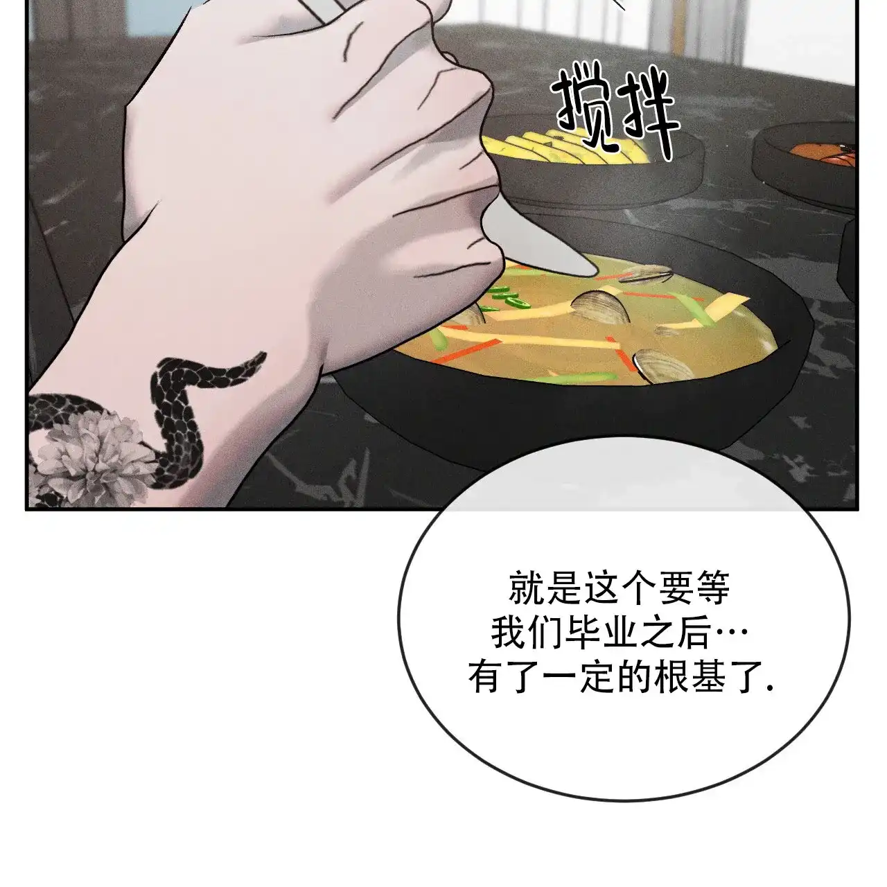 《相克》第125话 第18页