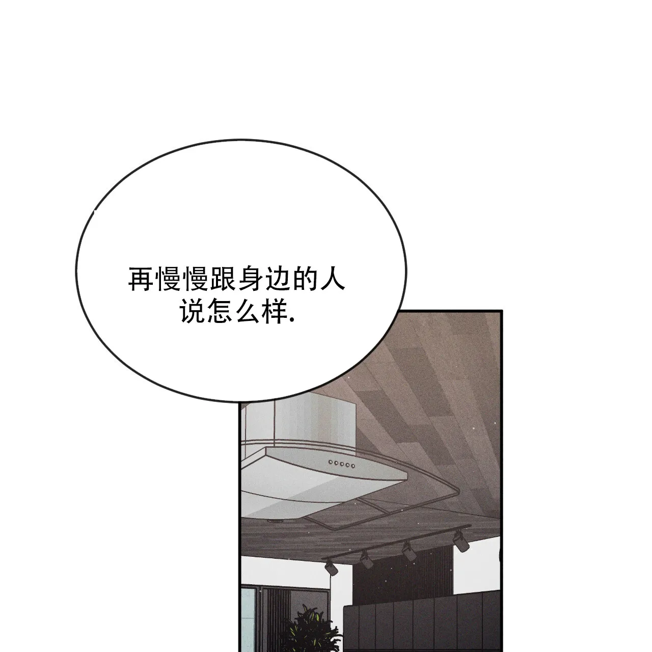 《相克》第125话 第19页
