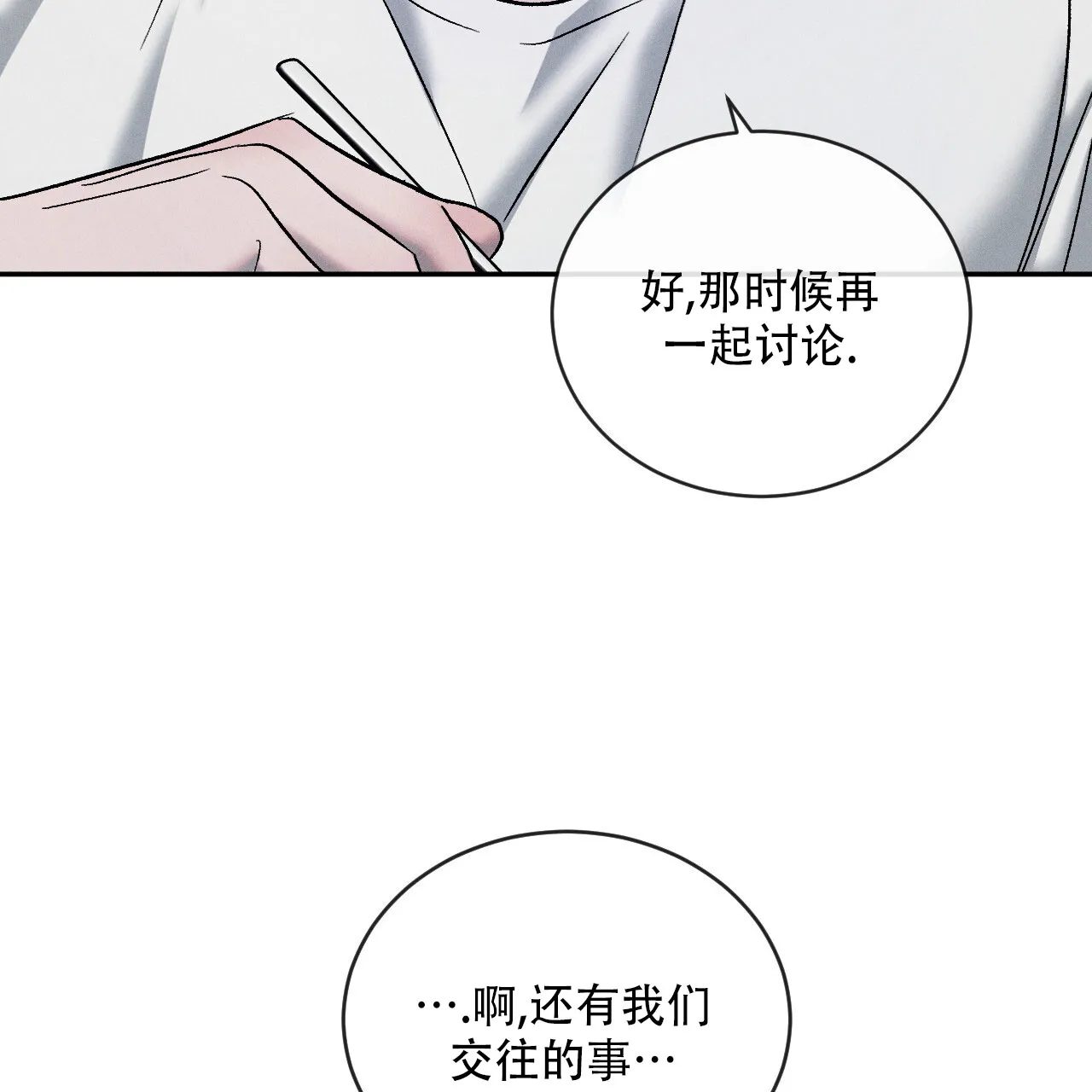 《相克》第125话 第15页
