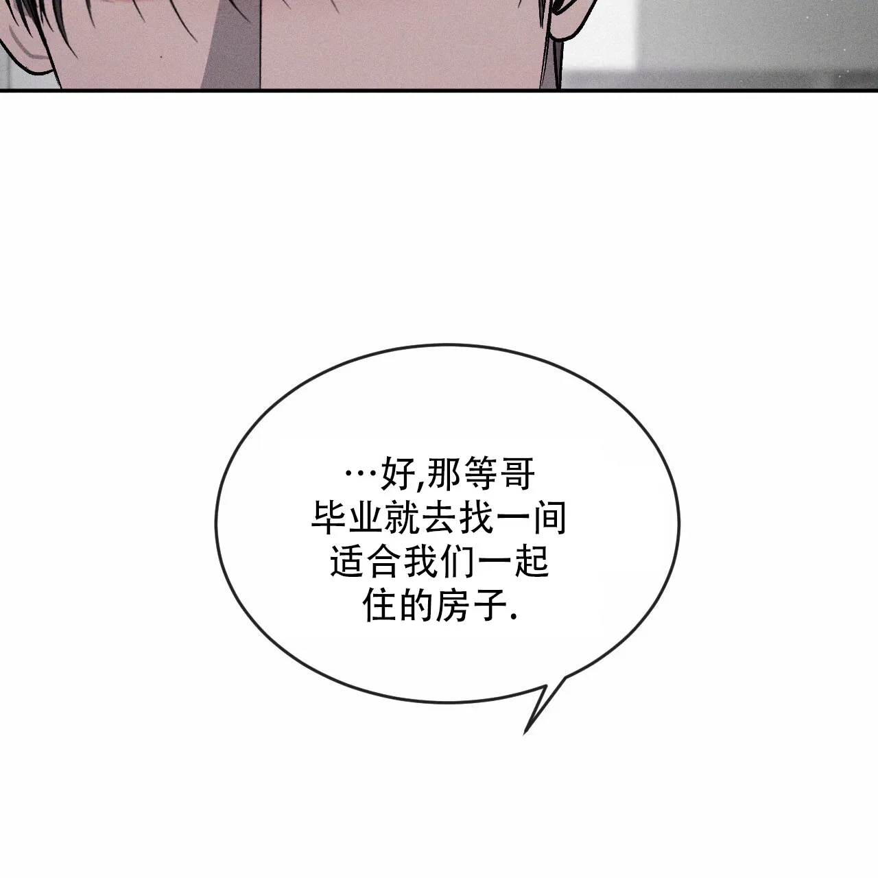 《相克》第125话 第12页