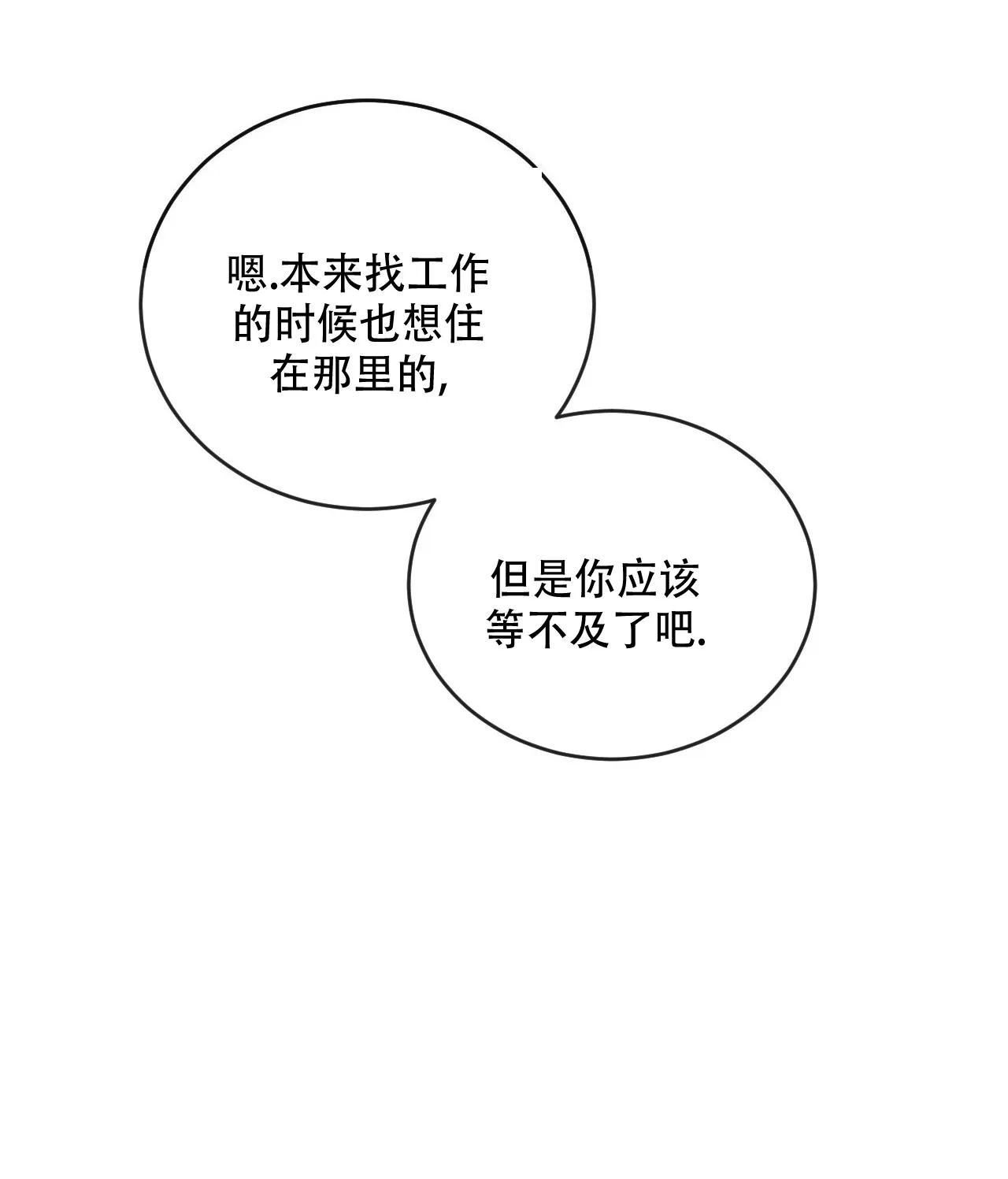 《相克》第125话 第10页