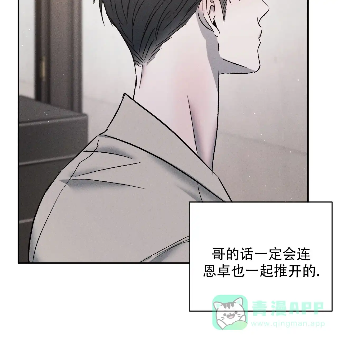《相克》第126话 第21页