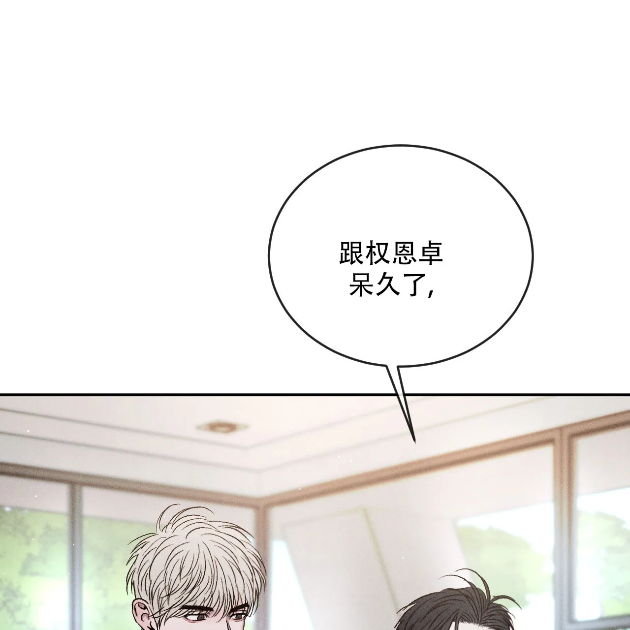 《相克》第126话 第12页