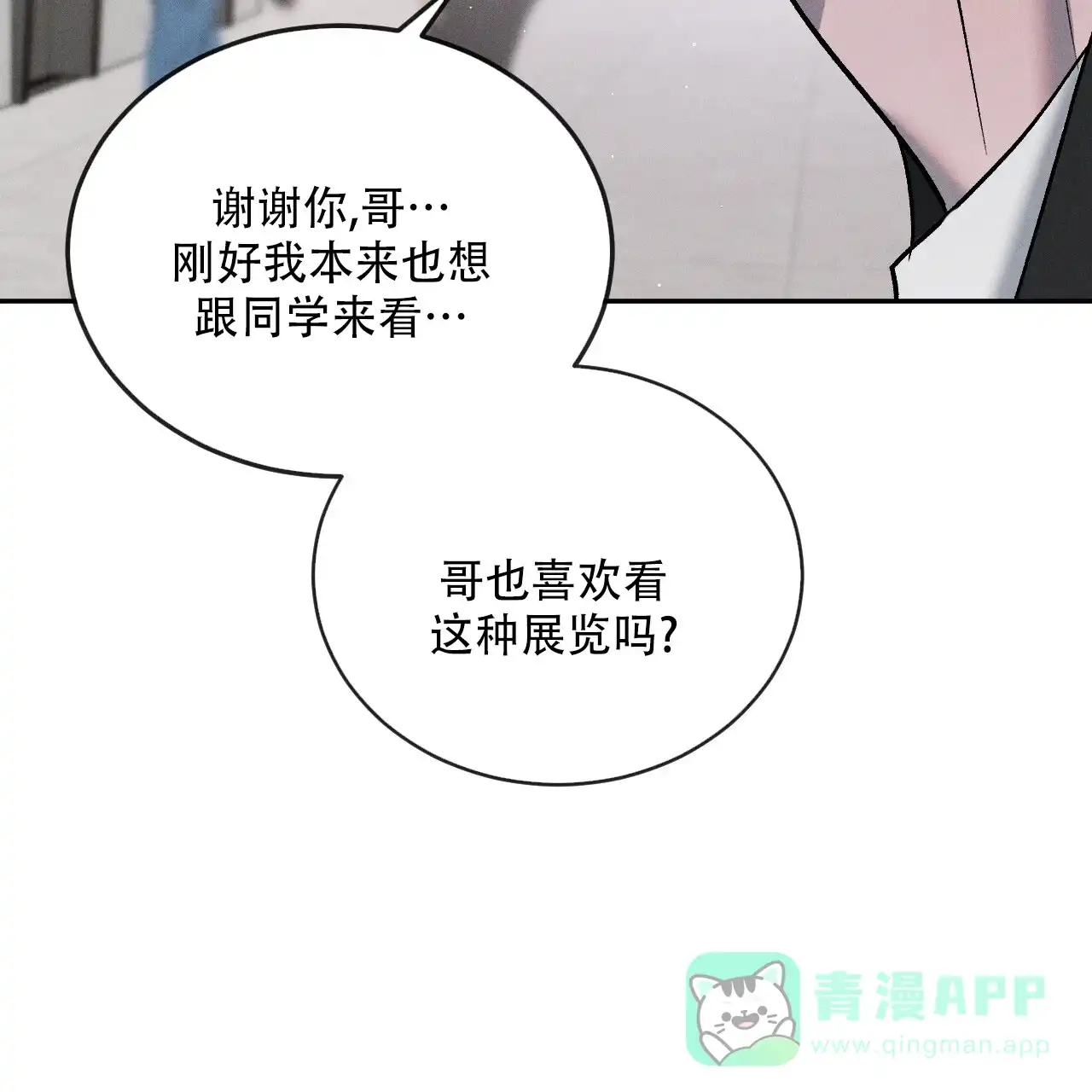 《相克》第126话 第11页