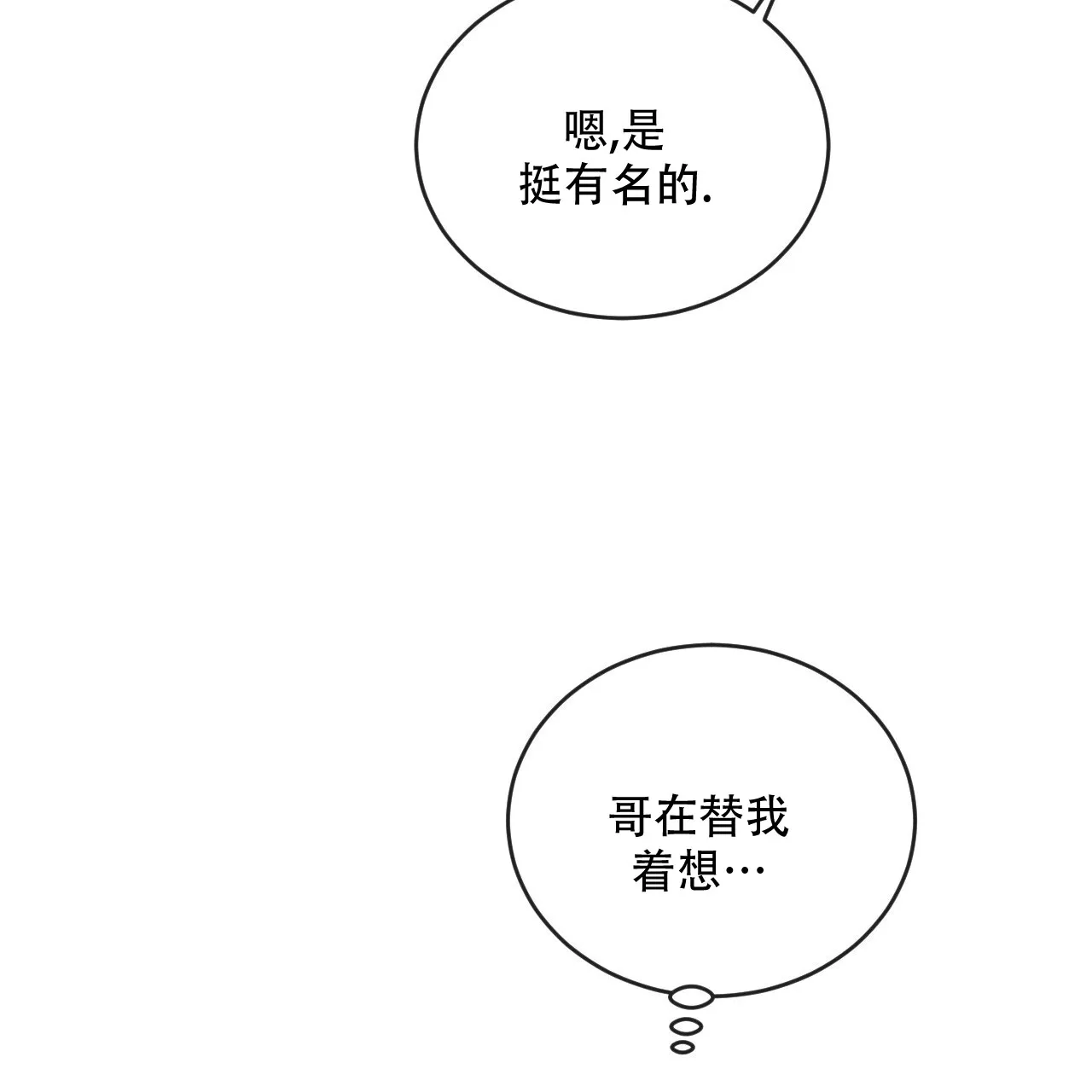 《相克》第126话 第9页