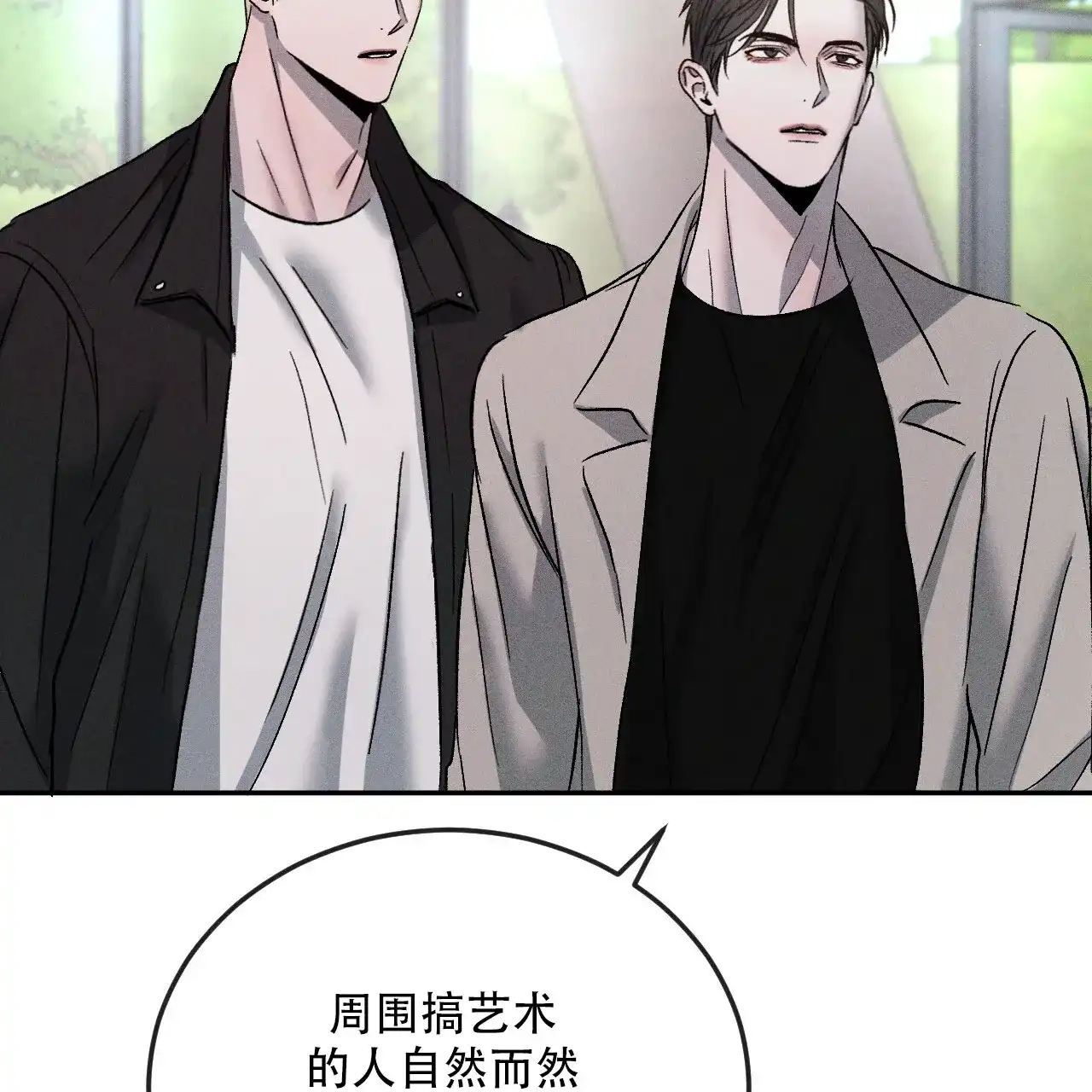 《相克》第126话 第13页