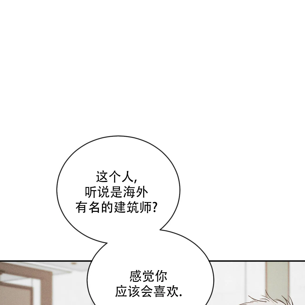 《相克》第126话 第7页
