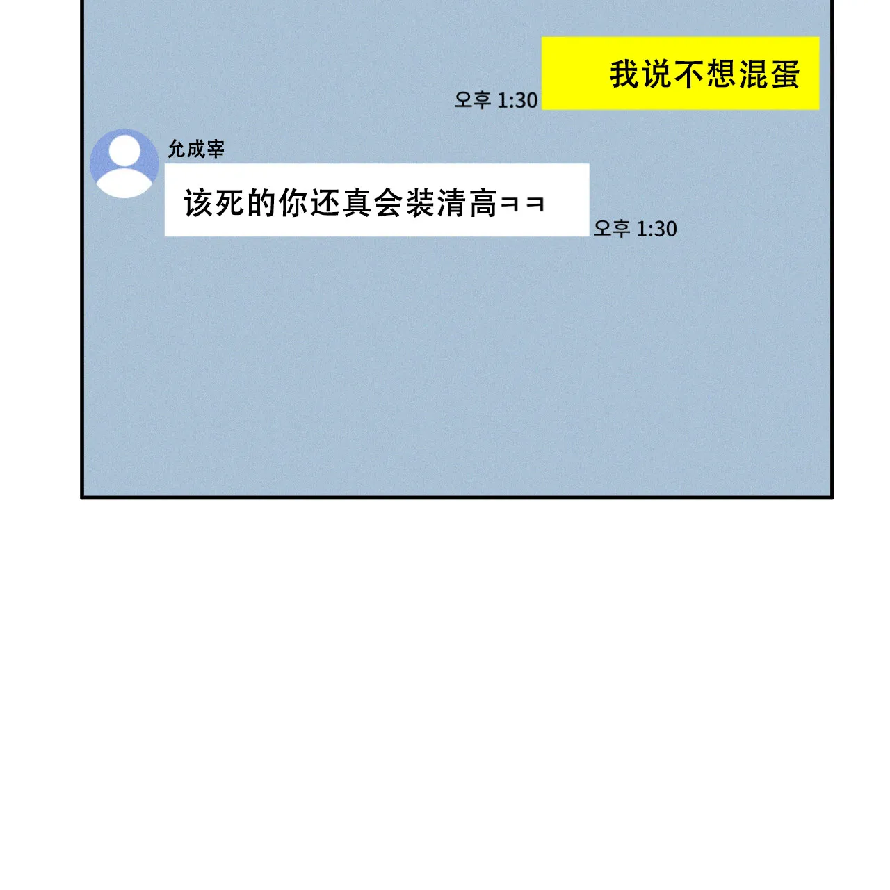 《相克》第126话 第38页