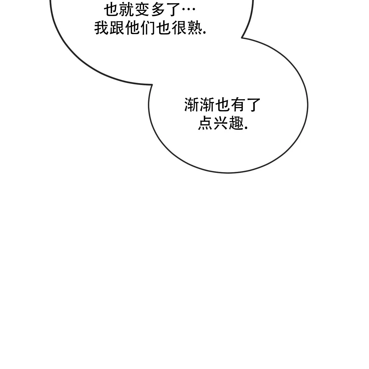 《相克》第126话 第14页