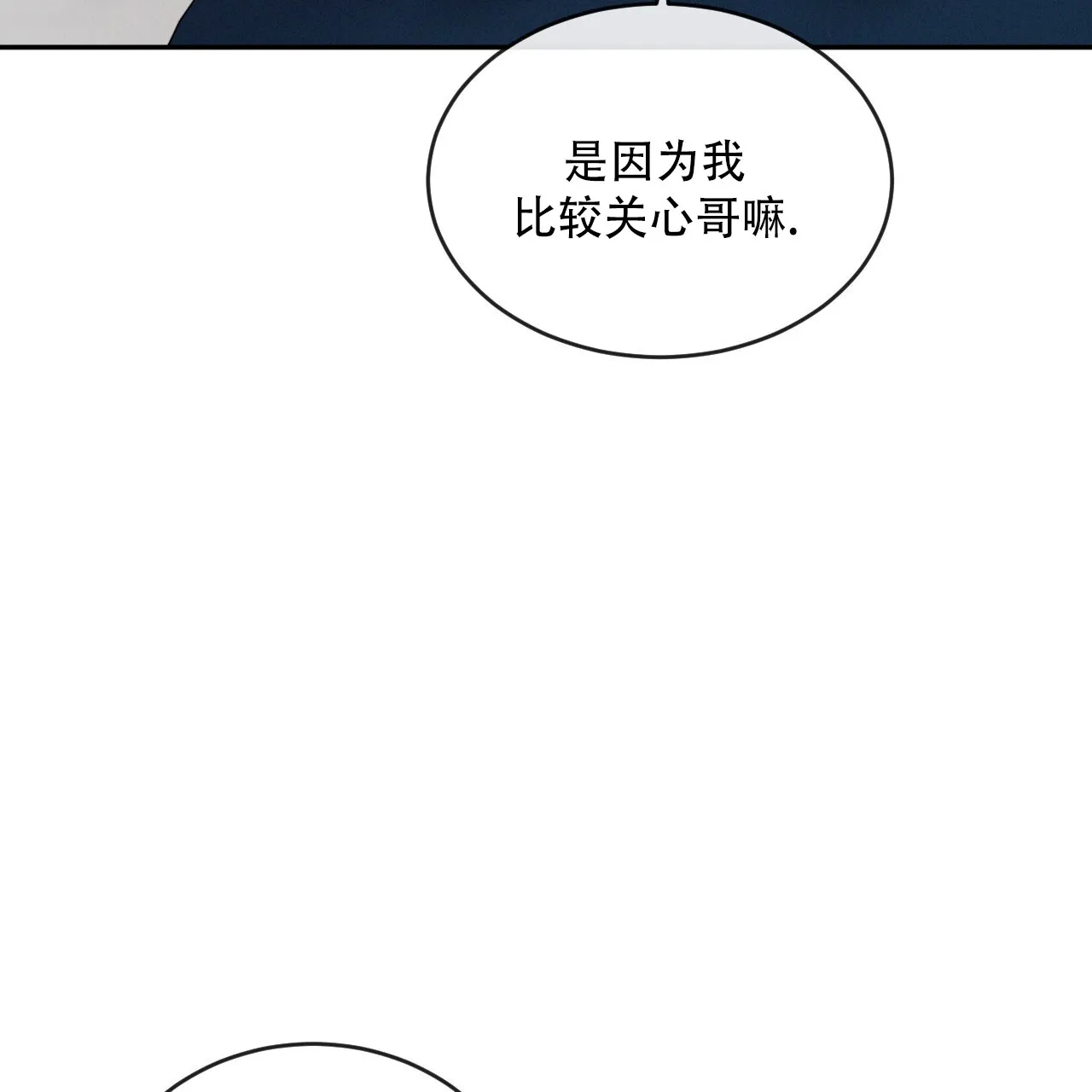 《相克》第127话 第23页