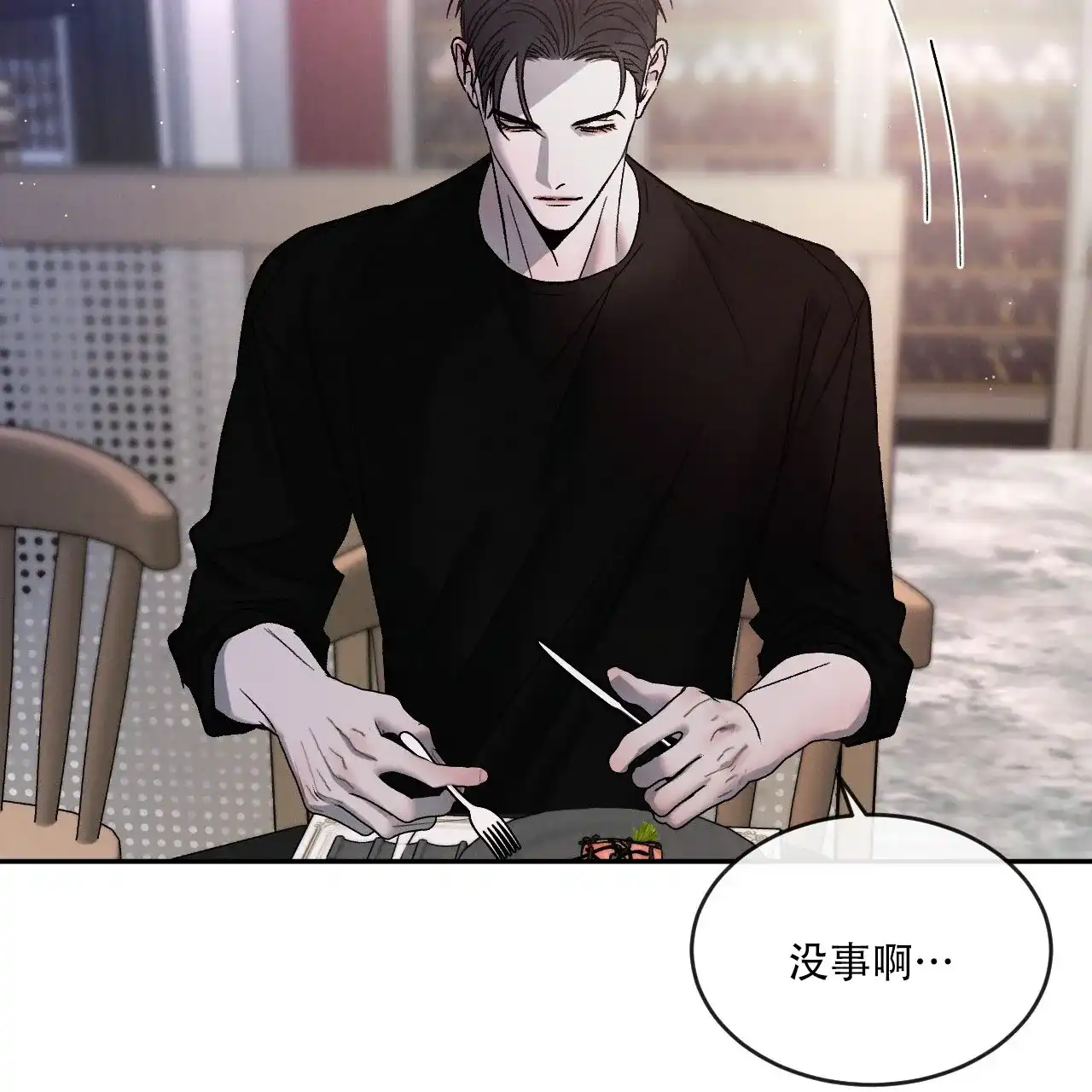 《相克》第127话 第10页