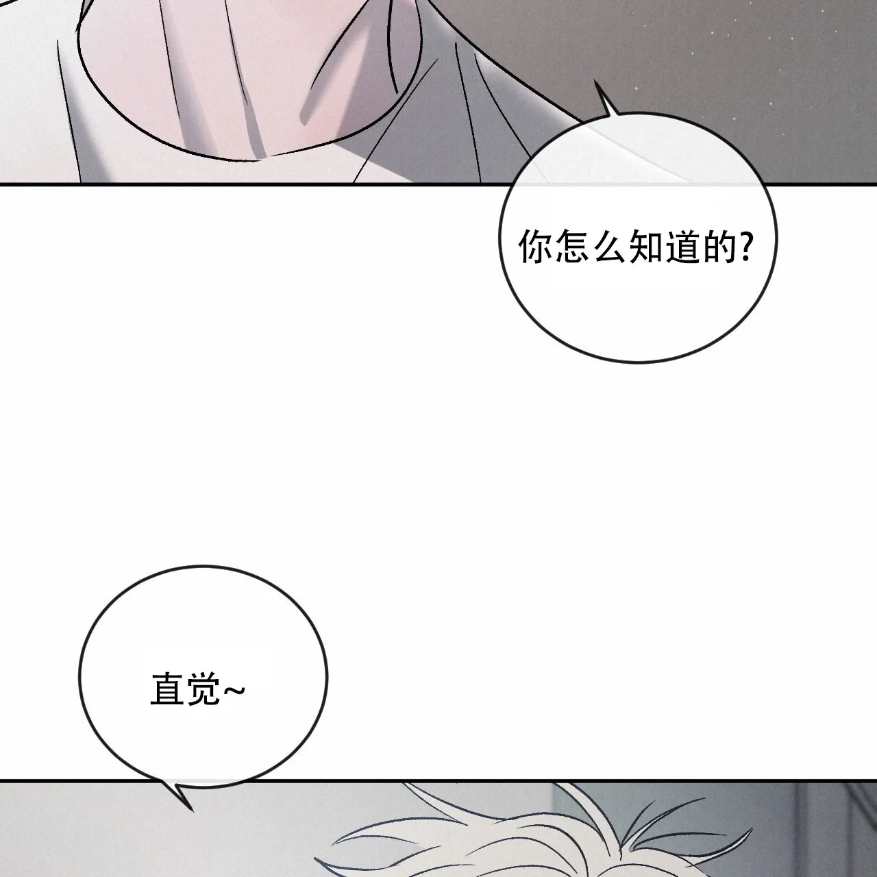 《相克》第127话 第18页