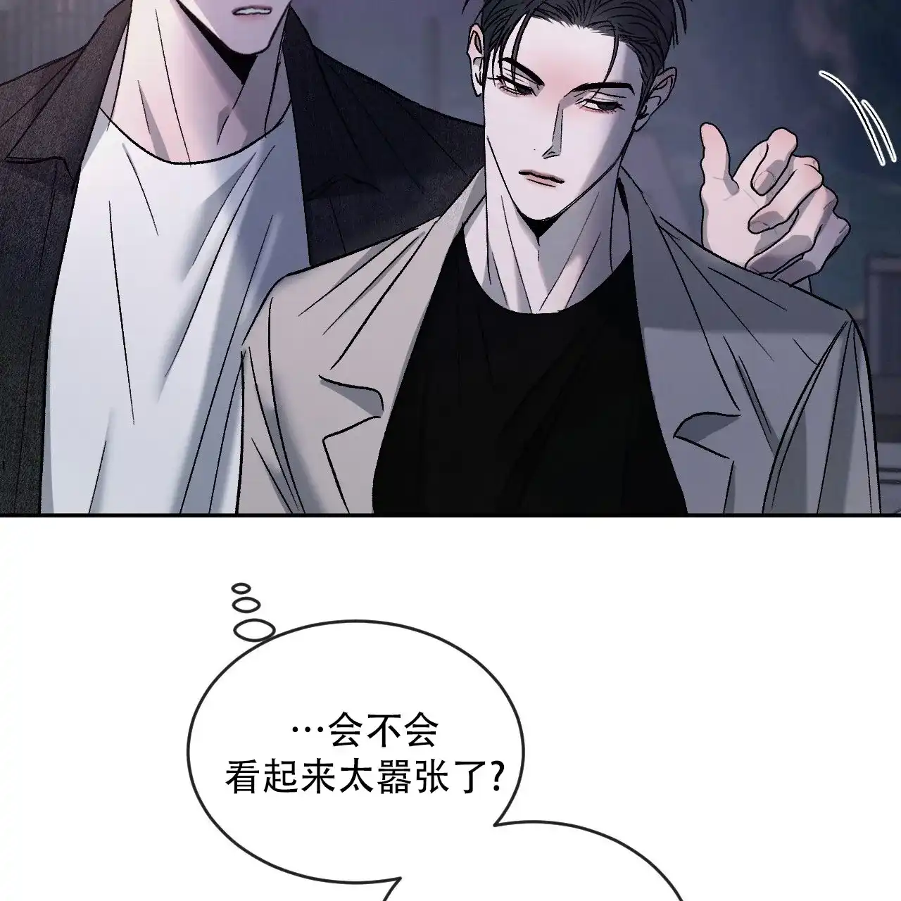 《相克》第128话 第30页