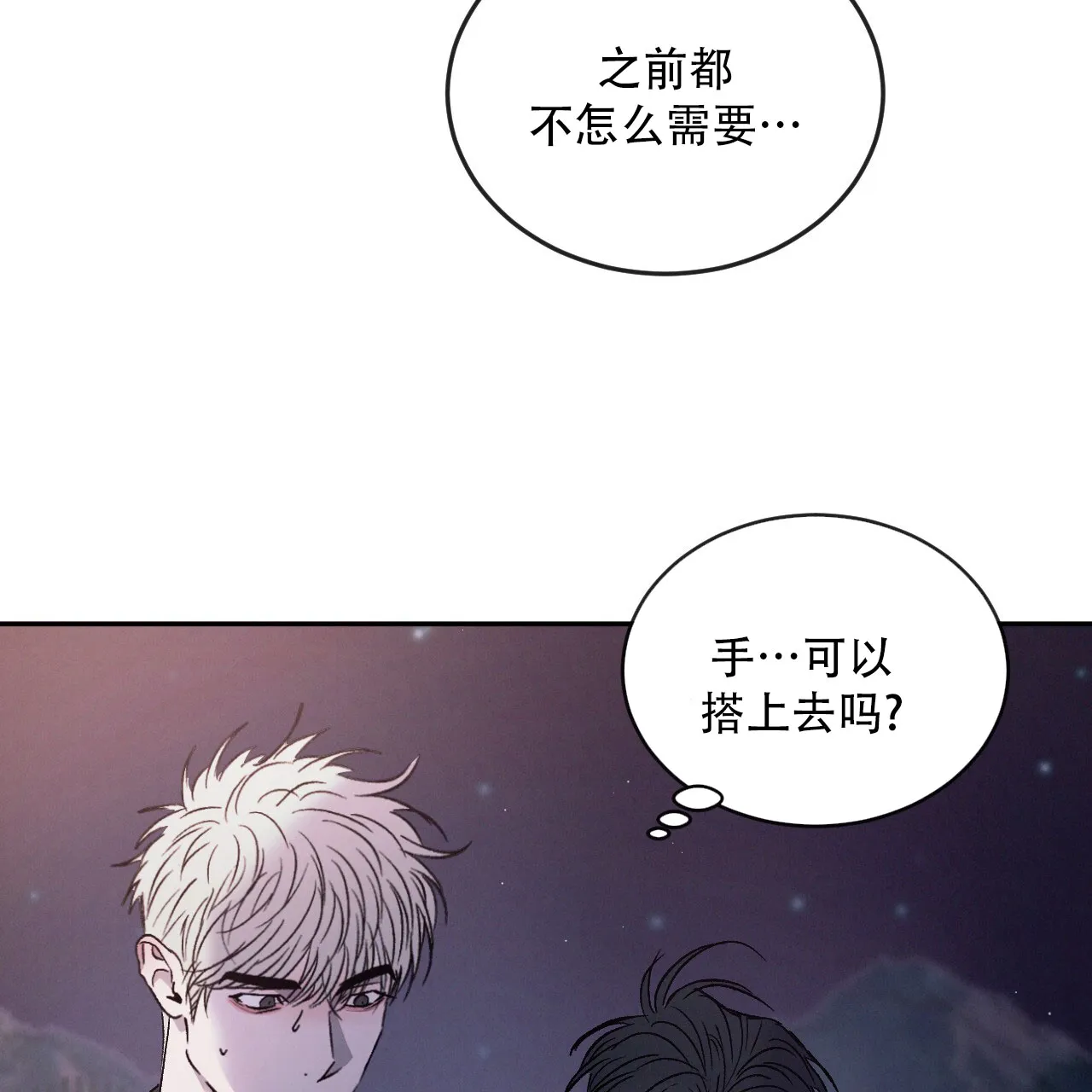 《相克》第128话 第29页