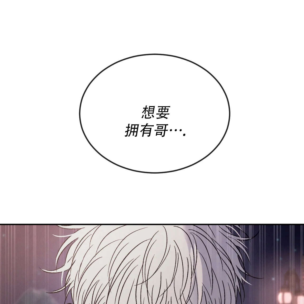 《相克》第128话 第42页