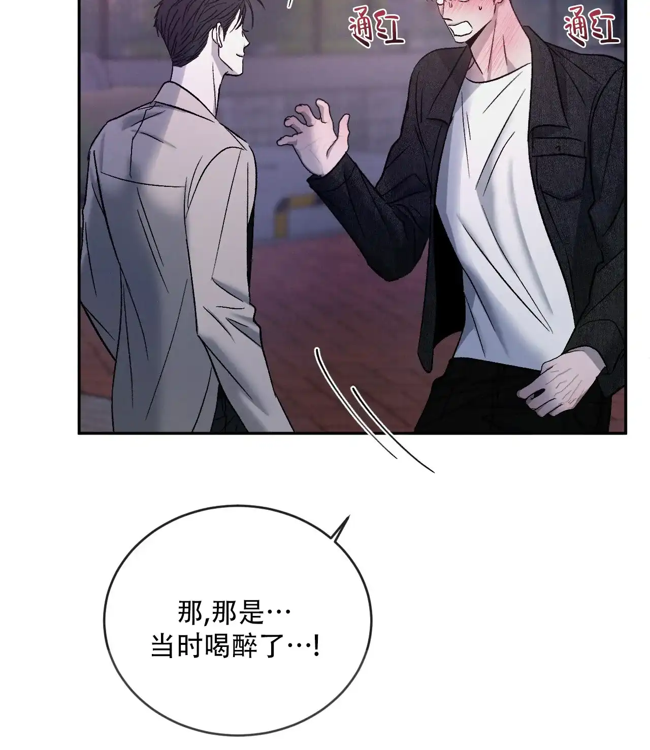 《相克》第128话 第45页