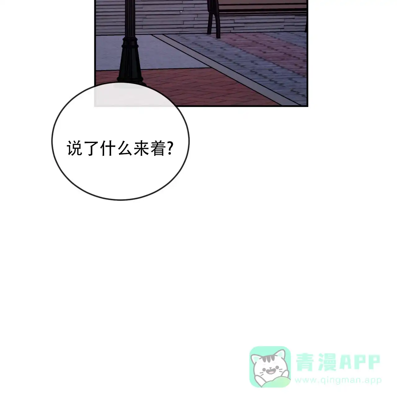 《相克》第128话 第41页