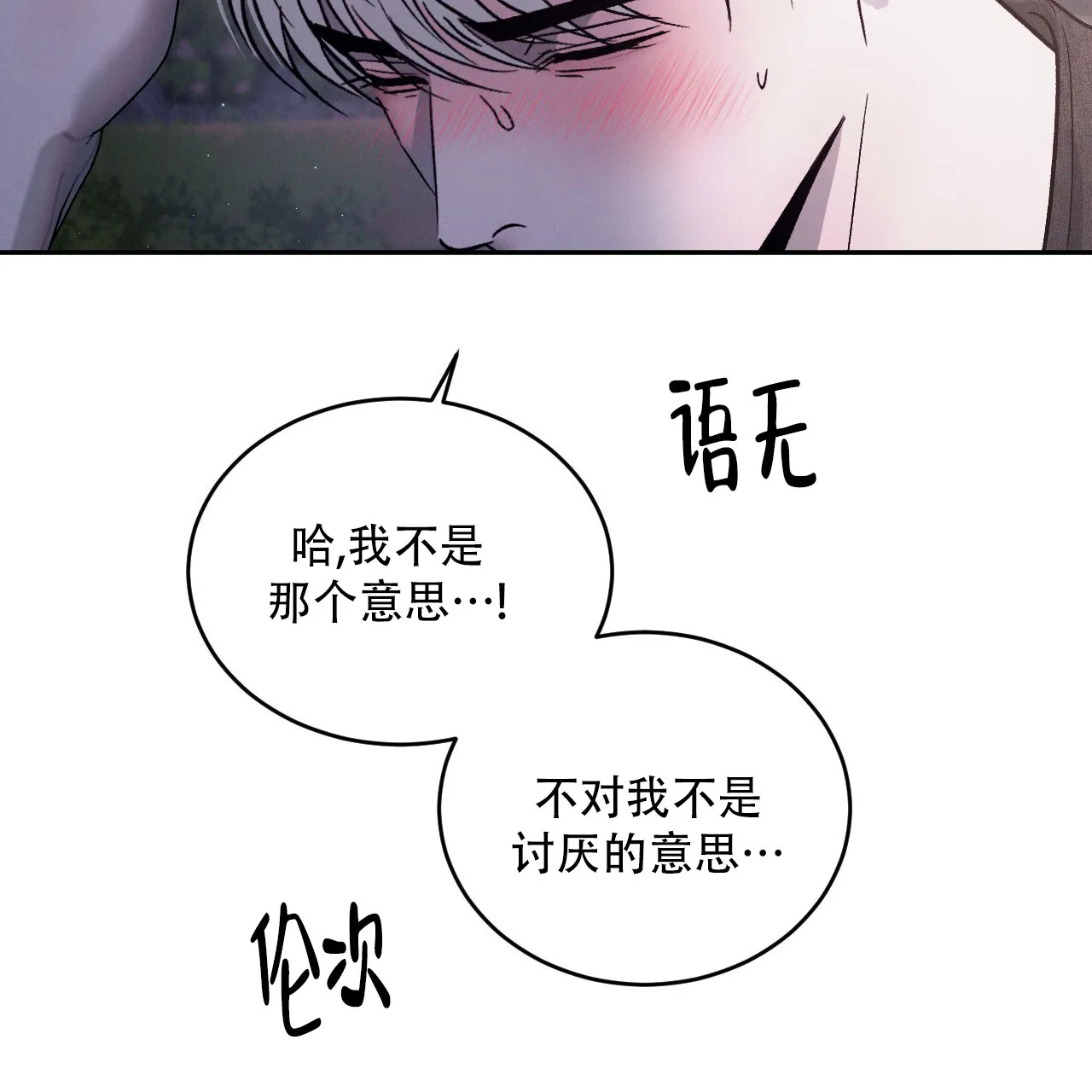 《相克》第128话 第47页