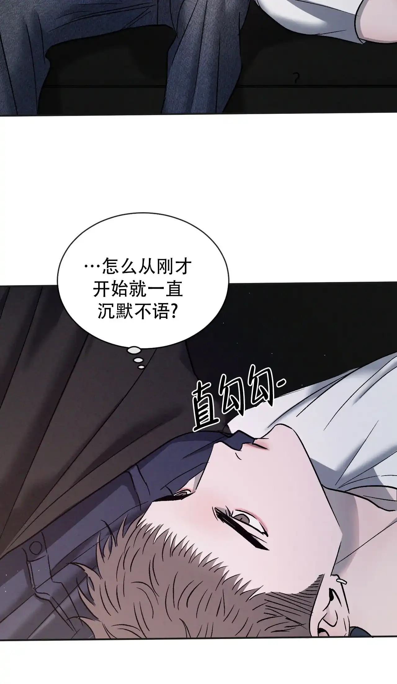 《相克》第129话 第13页