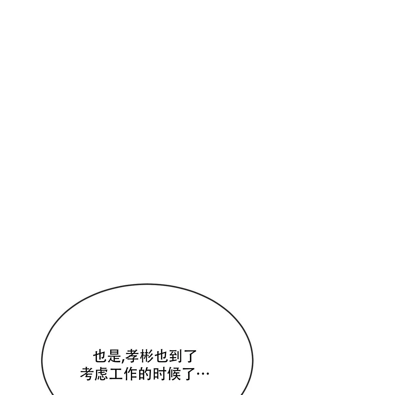 《相克》第129话 第9页