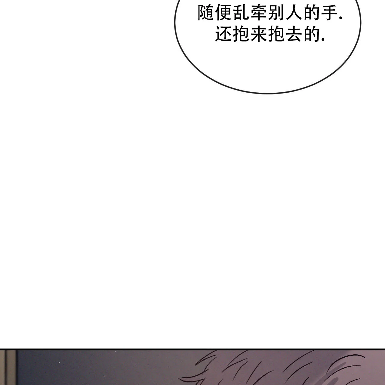 《相克》第129话 第33页