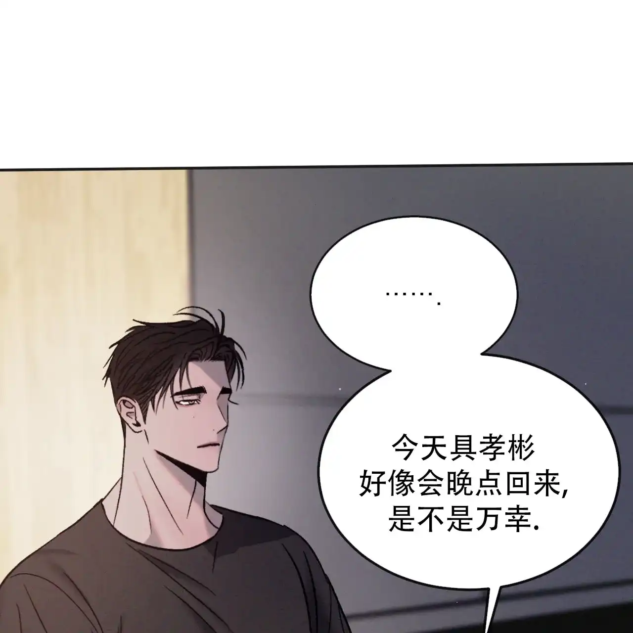 《相克》第129话 第20页