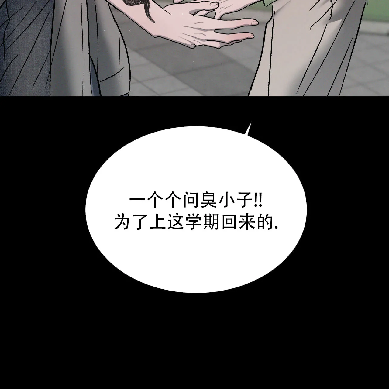 《相克》第129话 第43页
