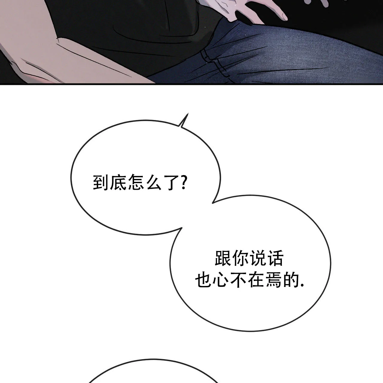 《相克》第129话 第24页