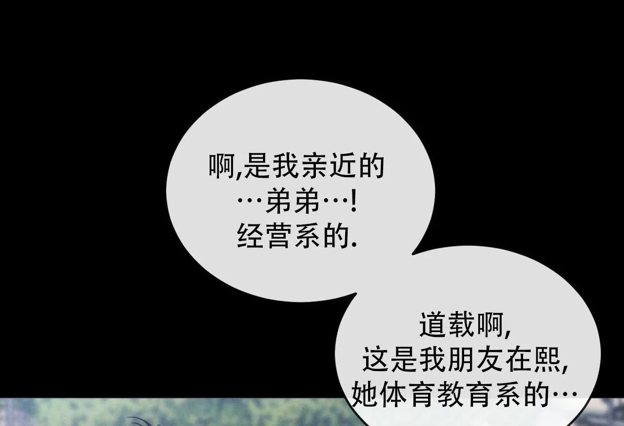 《相克》第129话 第54页