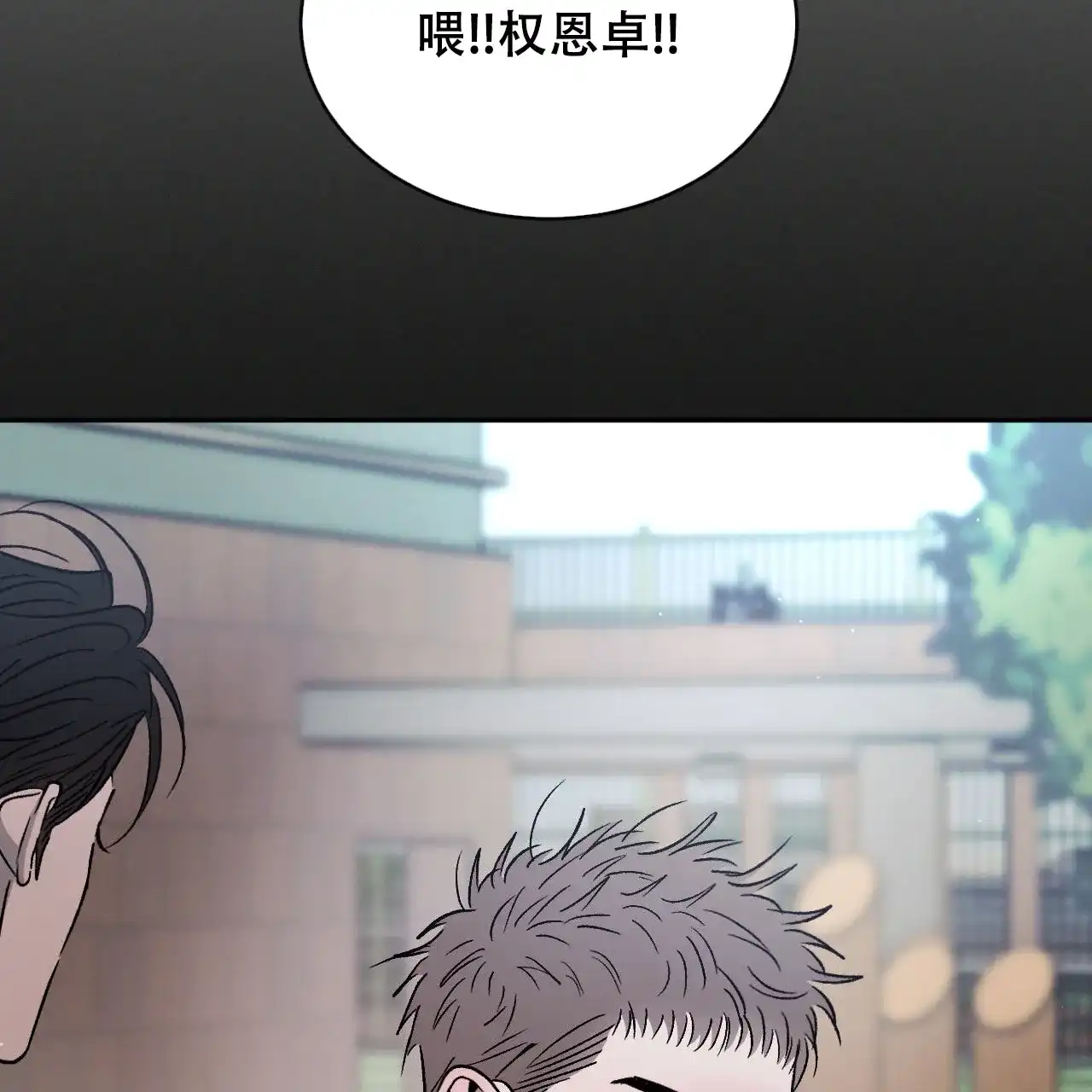 《相克》第129话 第37页